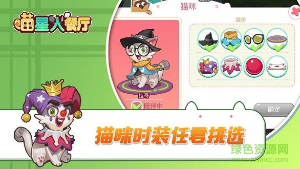 喵星人餐厅游戏 喵星人餐厅