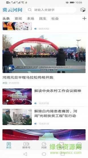 冀云河间app 冀云河间