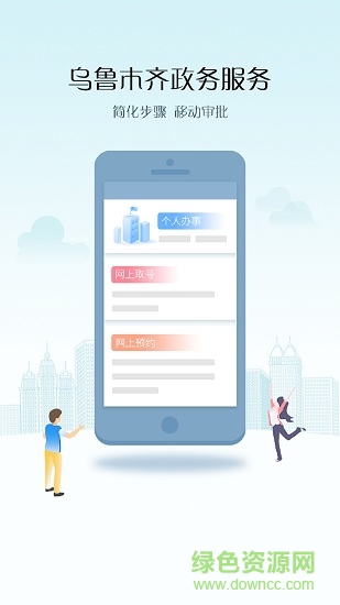 乌鲁木齐政务服务app