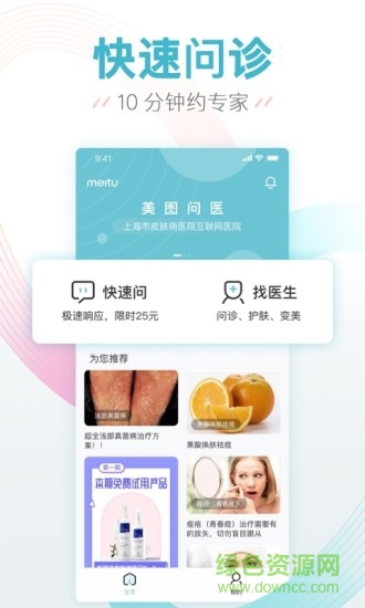 美图问医app