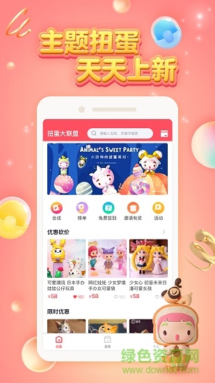 扭蛋大联盟下载