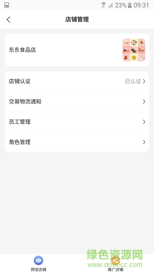 冻品管家 冻品管家下载