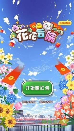 花花后院红包版下载 花花后院领红包app下载安装