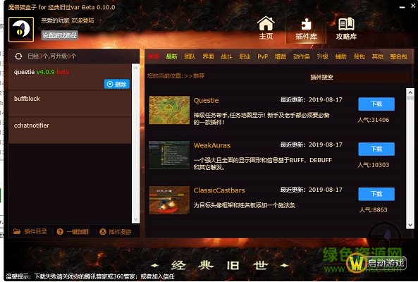 魔兽猫盒子怀旧服 魔兽猫盒子插件