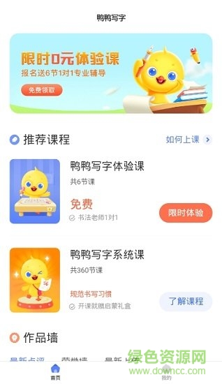鸭鸭写字app 鸭鸭写字下载