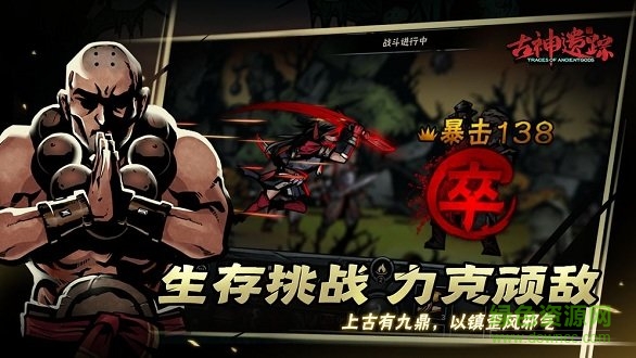 古神遗踪勇闯深渊下载