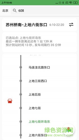 实时公交pro下载