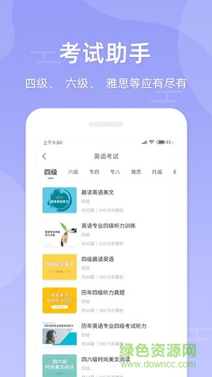 伴学英语听力app