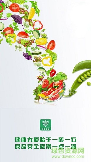 食安高新 食安高新app