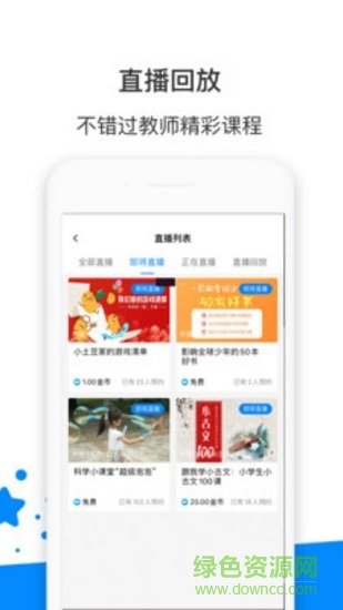 智慧树课堂app 智慧树课堂