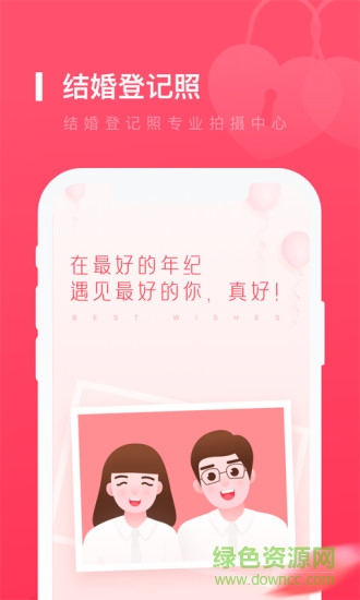 结婚登记照软件 结婚登记照app