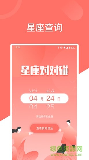 星座对对碰 星座对对碰app