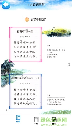 四年级语文下册部编版电子课本 四年级语文下册部编版