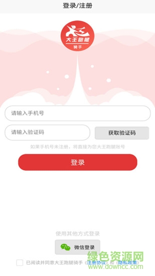 大王跑腿骑手app