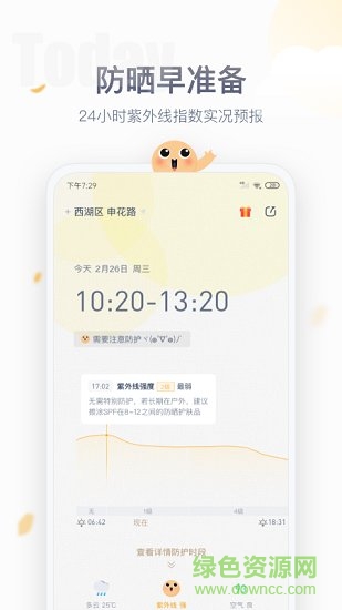 紫外线天气预报app