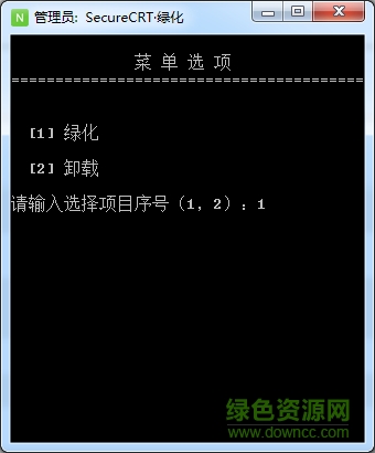 securecrt中文绿色版 securecrt绿色版下载