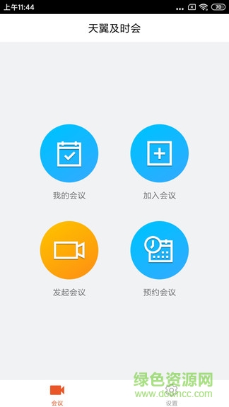 天翼及时会 天翼及时会app
