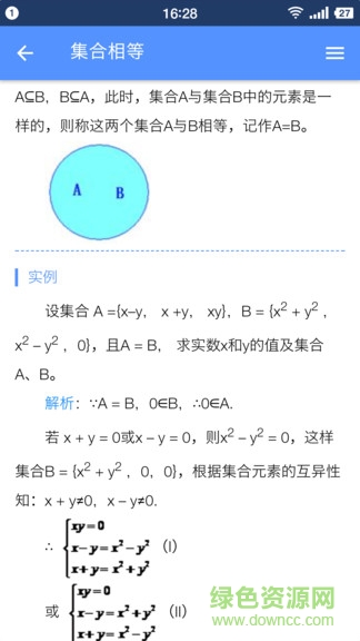 米缸高中数学app