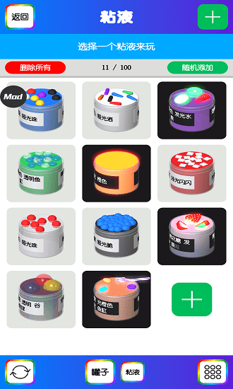 粘液模拟器中文版下载
