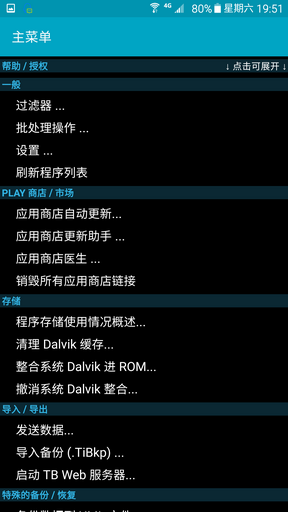 钛备份8.0.2正式直装版