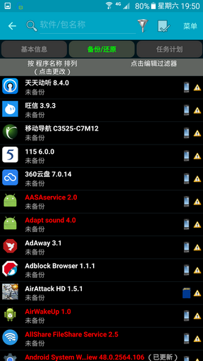 钛备份专业版修改版下载