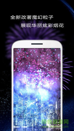 魔幻粒子炫彩烟花去广告版 魔幻粒子炫彩烟花下载