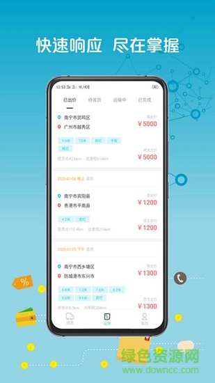 来发货 来发货下载