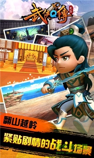 武侠q传之侠影萍踪手游