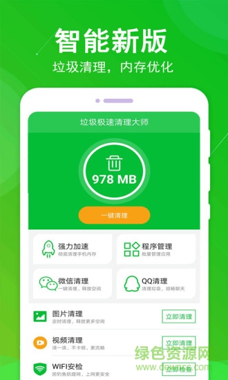 垃圾极速清理大师app