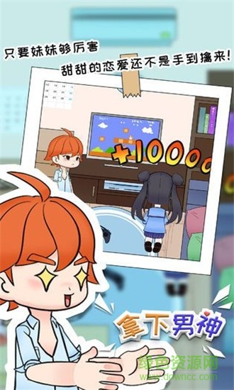 拿下男神游戏 拿下男神