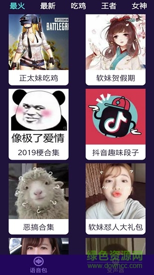 和平游戏变声器app