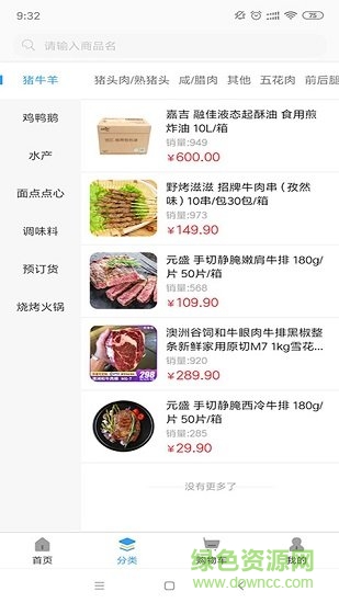 优选冻品app 优选冻品