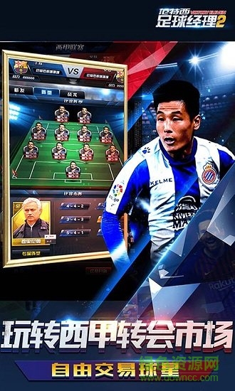 范特西足球经理2微信版 范特西足球经理2微信版下载