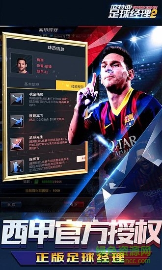 范特西足球经理2炫焰服