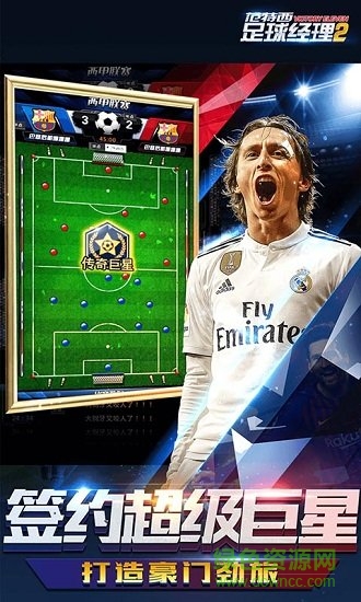 范特西足球经理2手机版下载