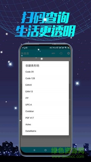 扫码查查看下载