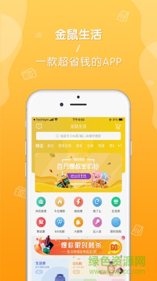 金鼠生活app