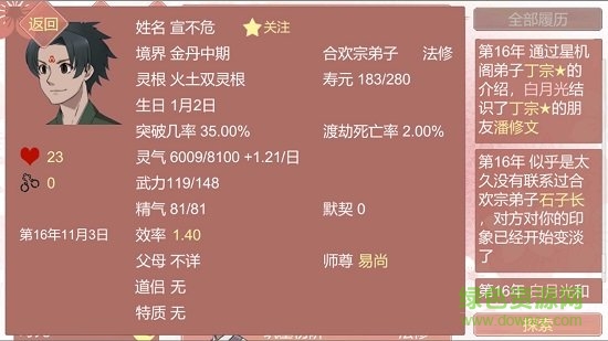 某某宗女修修炼手札正式版下载