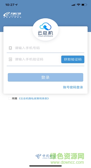 天翼云总机app下载