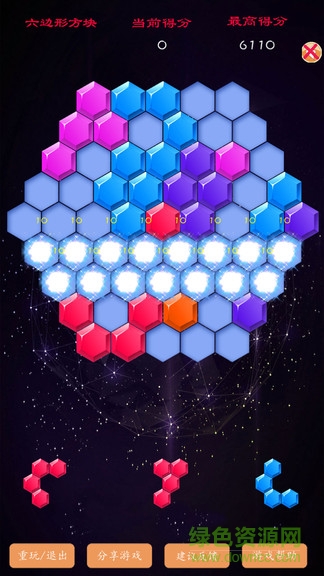 六边形百变方块游戏 六边形百变方块