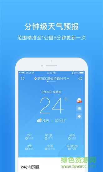 天气非常准app