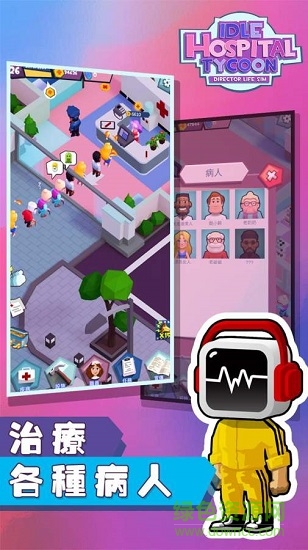 放置医院大亨下载