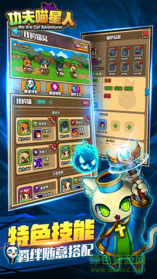 功夫喵星人手游下载