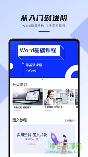 word办公文档手机版