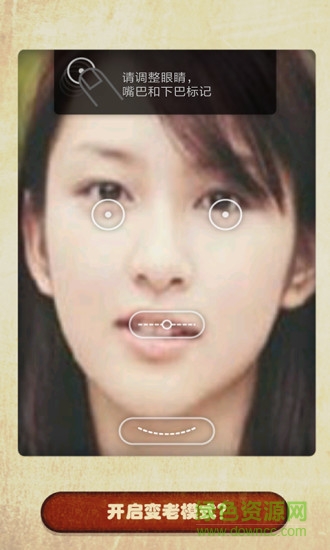 整人变老器手机版