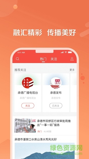 冀云知承德app