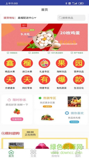 鑫榴果园app 鑫榴果园