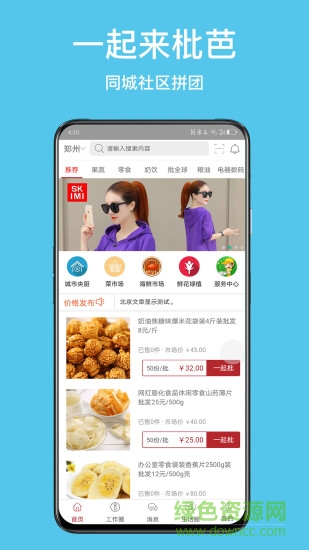 枇芭app 枇芭购物软件