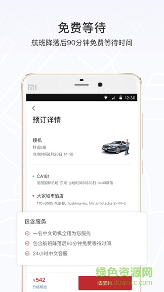 皇包车专车app 皇包车专车