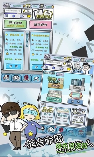 中国式富豪游戏下载